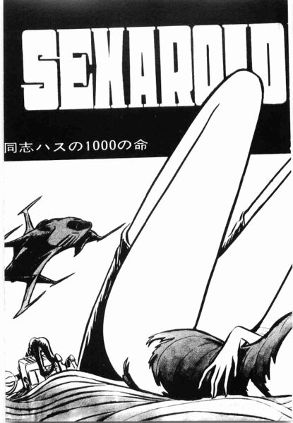 File:Sexaroid Vol 4 013.jpg