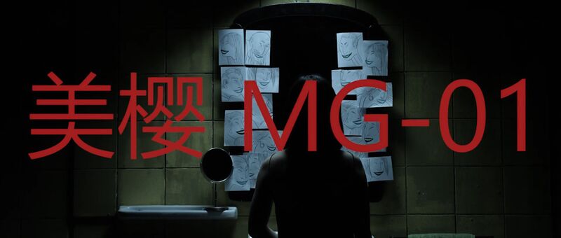 File:Meiying MG 01 8.jpg