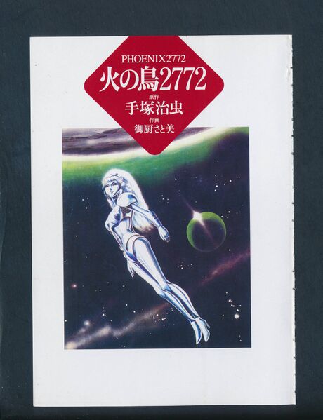 File:Phoenix 2772 001.jpg