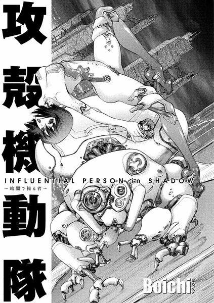 File:GitS Comic Tribute 035.jpg