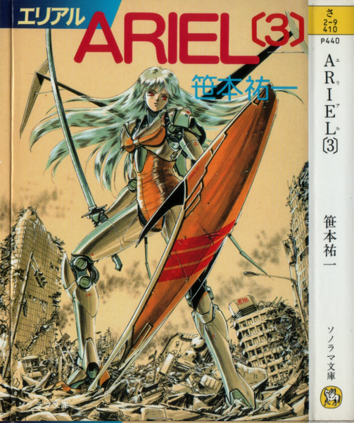 File:ARIEL03000.png